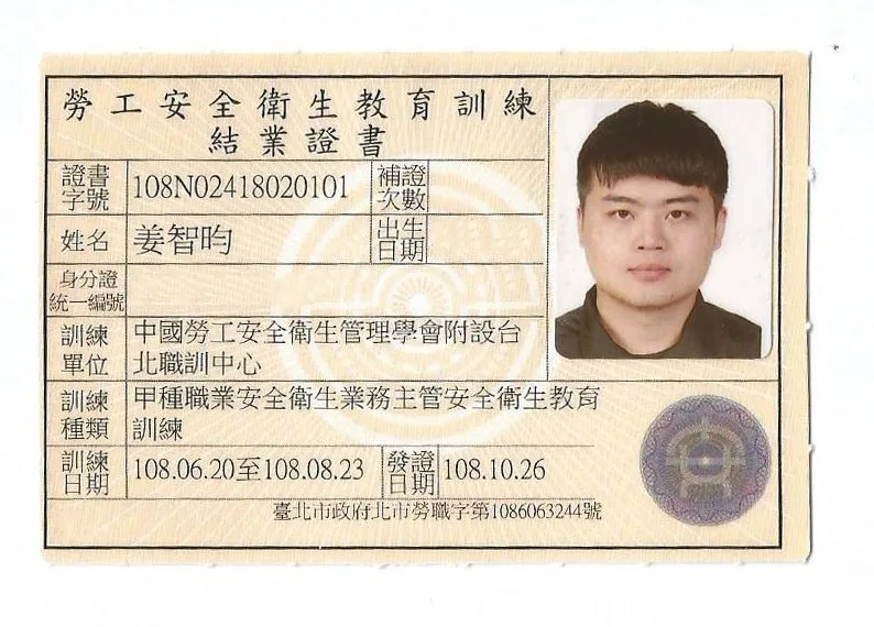 甲種職業安全衛生業務主管結業證書